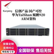 Huawei Taishan 2280V2 Kunpeng 920Taishan200 сервер 5280 стран для создания кредитной архитектуры ARM