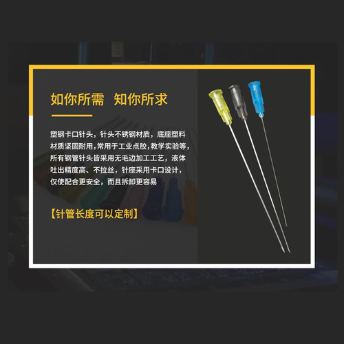 塑钢卡口尖头/斜口点胶针头精密机用胶咀不锈钢注射头实验针头 - 图0