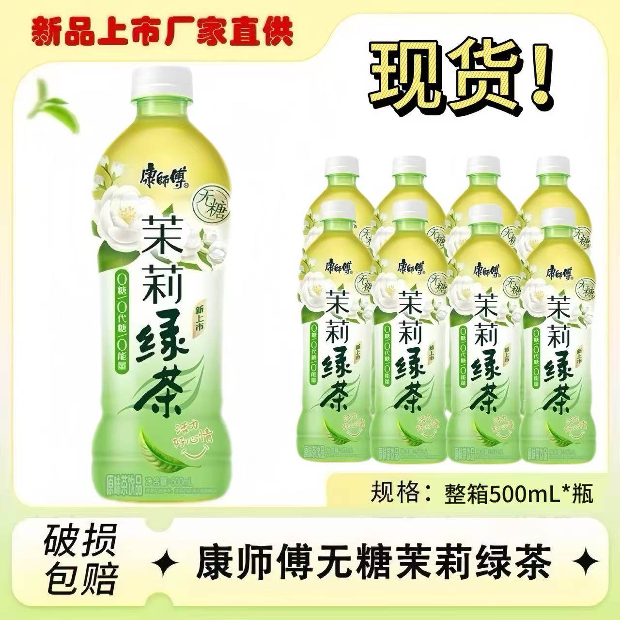 【7月日期】康师傅无糖茉莉绿茶500ml*15瓶整箱批发超市囤货饮料,淘宝优惠券,粉丝福利购,淘宝优惠卷