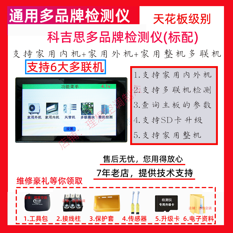 新款科吉思家用商用变频空调检测仪内外机整机检测多联机原厂协议-图2