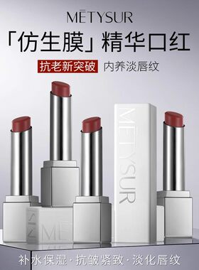 美媞秀补水保湿淡纹精华口红