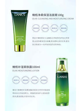 兰皙橄榄纯露水乳100ml补水保湿
