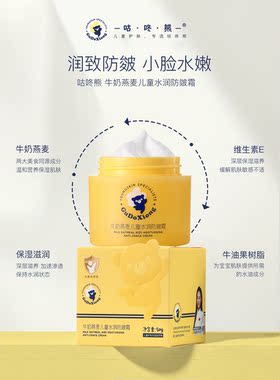 咕咚熊乳木果儿童保湿面霜