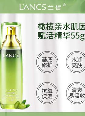 【单瓶】兰皙橄榄水乳精华