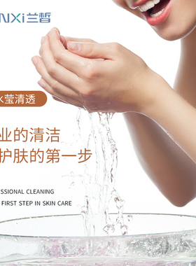 兰皙精粹透洁面膏温和清爽控油