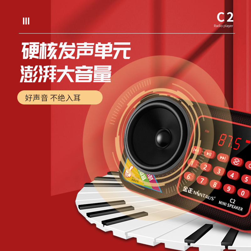 金正C2收音机MP3老年人迷你小音响插卡便携式唱戏机播放器-图0