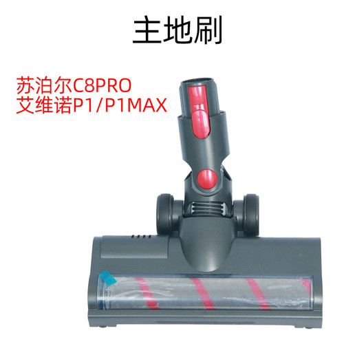苏造p1/p1max地刷卡扣配件苏泊尔c8proS地刷苏泊尔C23D滚刷 - 图0