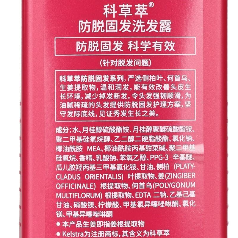 科草萃防掉固发洗发露温和清洁改善头皮强韧发根健发洗发水男女士 - 图1