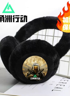 三角洲行动儿童毛绒耳罩冬季可折叠学生耳套保暖防寒防冻男童耳暖