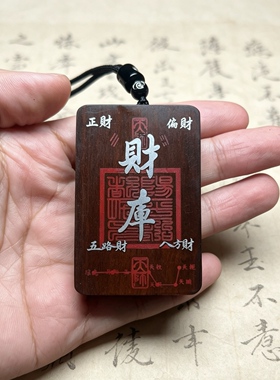 道家用品雷击枣木牌玉化料吊坠填充朱砂嵌银赵公明吊坠财库牌
