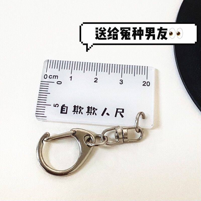 自欺欺人尺整蛊朋友便携恶搞尺子刻度奇葩量长度网红玩具送男朋友,淘宝优惠券,粉丝福利购,淘宝优惠卷