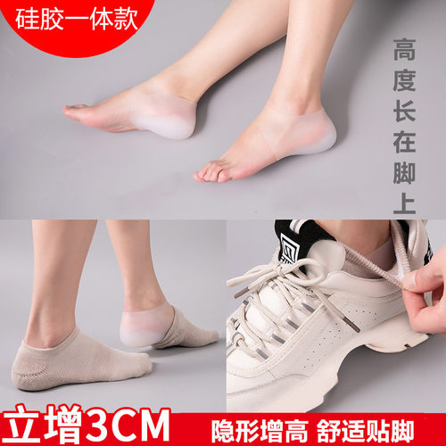 宜而高隐形硅胶内增高鞋垫仿生后跟套体检穿戴式舒适增高袜男女式 - 图0
