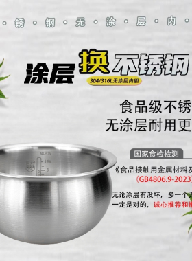 适配苏泊尔电饭煲内胆316L/304不锈钢3L4L5L升球釜精铁防粘蜂窝