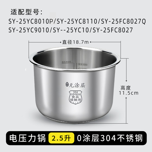 适配苏泊尔电压力锅内胆2.5升25YC10/9/8010P无涂层内锅小容量 - 图0