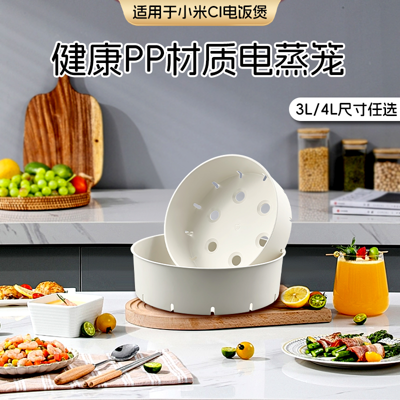 适用小米家C1电饭煲蒸笼3L4L5升电饭锅配件IH电饭煲1.6L蒸格蒸架 - 图0