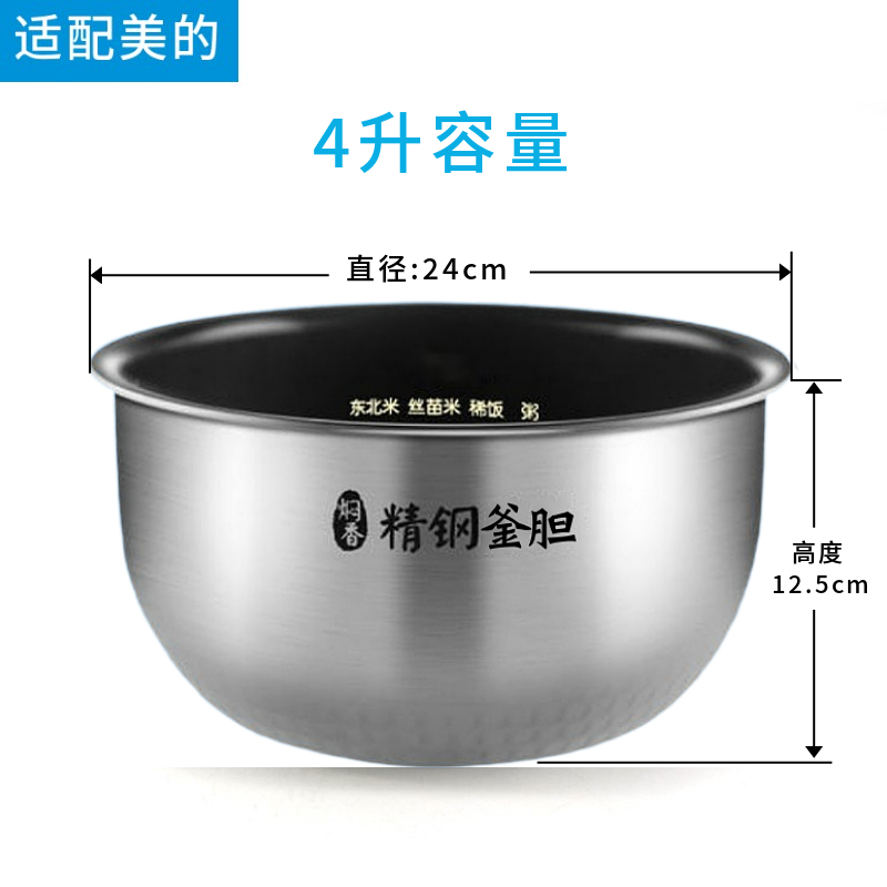 适配美的电饭煲内胆精钢鼎釜4升MB-FS4094/FS4088/FS4090不粘内锅 - 图0