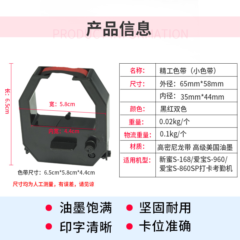 爱宝考勤机色带打卡机纸卡式适用爱宝新蜜多品牌通用黑红双色带 - 图0