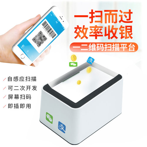 扫码支付盒子超市收银二维码扫描平台电子医保手机微信收钱扫码枪 - 图2