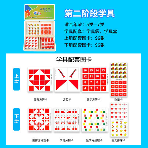 聚童注意力学具提高专注力训练教具神器教听视觉方格材集中记忆力 - 图1