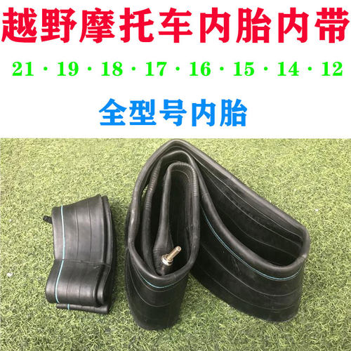 越野山地高赛摩托车里胎CQR波速尔猎魔术师极盗者卒马M5内胎内带 - 图2