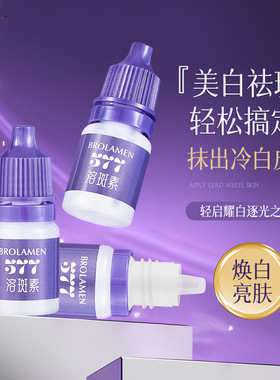 柏兰梦正品美白祛斑水光精华液
