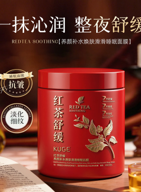 酷格正品红茶舒缓免洗面膜