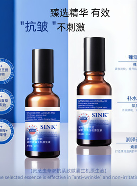 SINK正品灵芝虫草精华