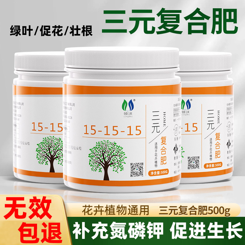 氮磷钾三元复合肥通用型家庭园艺肥料养花壮根绿叶农用绿植缓释肥,淘宝优惠券,粉丝福利购,淘宝优惠卷