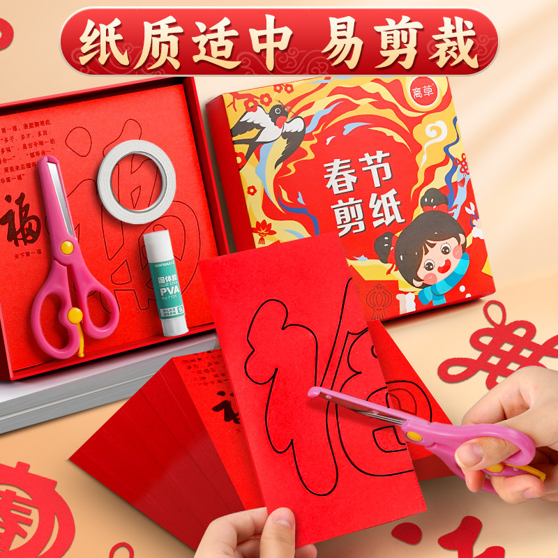 龙年春节剪纸手工纸儿童中国风图案底稿剪窗花折纸专用纸小学生手工工具套装diy制作新年材料包幼儿园半成品