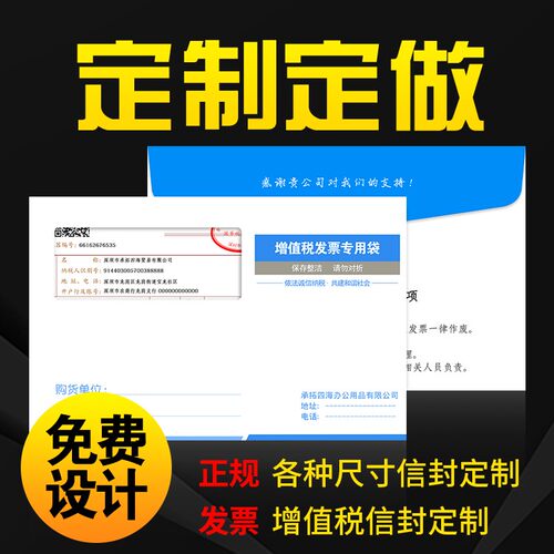 信封定制可印logo信纸a4发票信封袋档案袋烫金创意高档增值税专用牛皮纸西式开窗公司企业彩色邀请函定做印刷 - 图0