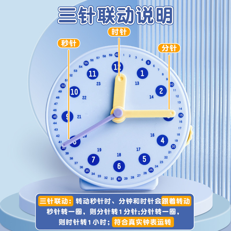 钟表小学教具时钟模型一二年级用蒙氏数学小学生学习认识时间幼儿园教材新版儿童三针联动钟面表盘学具教学用
