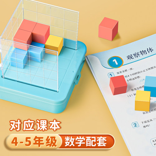 小正方体三视图教具观察物体方位观察器带网格套装小学数学四五年级立体几何模型课程配套学具小方块立方块C1 - 图0