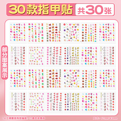 指甲贴纸儿童可爱卡通2025新款装饰小图案女孩贴画自粘颜值高有粘贴幼儿园奖励小孩美甲贴不留胶迷你贴贴纸D1 - 图2