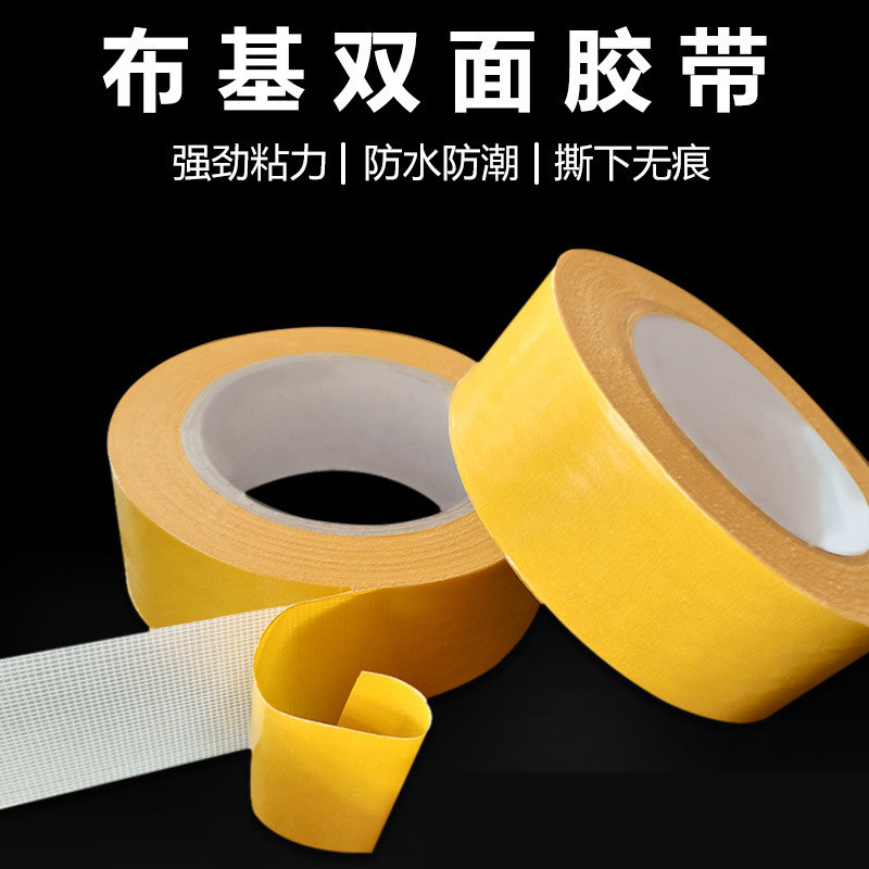 布基胶带高粘度强力无痕双面胶纸地毯地膜专用胶布对联墙面用不留胶固定窗户防风防水密封胶带挡台风专用加厚