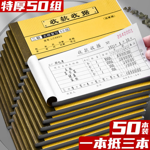 20本加厚收款收据二联三联单收据无碳带复写收据单两联单票据手写票据收据本2联财务办公用品单据定制订做 - 图0