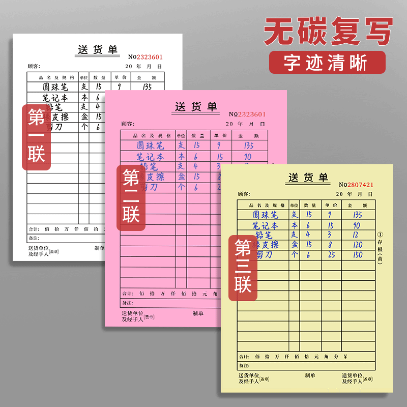 50本送货单三联二联加厚大本竖式收据票据本无碳复写手写三联单两联销货发货出货单2联3联单据定做订制 - 图1