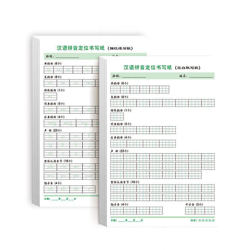 小学生拼音定位书写纸拼音默写纸练字帖一年级语文描红本幼儿园,淘宝优惠券,粉丝福利购,淘宝优惠卷
