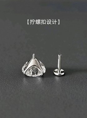 钛合金耳钉免摘拧螺纹锆石耳扣