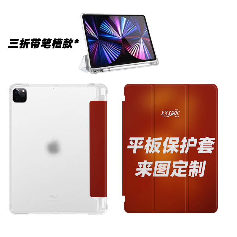 来图定制2022款ipadpro11保护套mini6亚克力12.9壳10.2套air5十代 - 图1