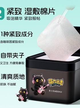 美士肌萌力出击湿敷棉补水保湿深