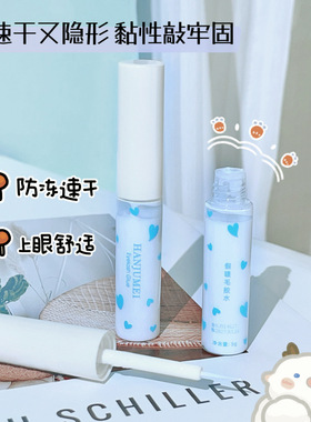 韩聚美假睫毛胶水超强粘性低敏温