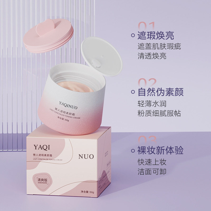 雅琪诺隔离遮瑕素颜霜持久不假白贴贴霜妆前乳面霜伪素颜霜学生党,淘宝优惠券,粉丝福利购,淘宝优惠卷