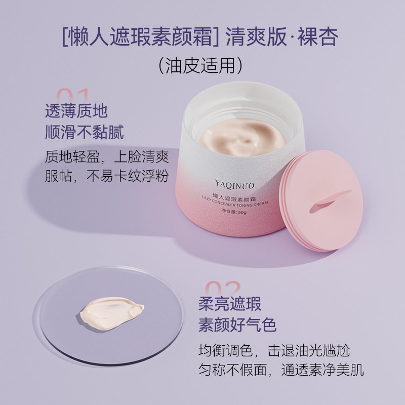 雅琪诺隔离遮瑕素颜霜持久不假白贴贴霜妆前乳面霜伪素颜霜学生党,淘宝优惠券,粉丝福利购,淘宝优惠卷