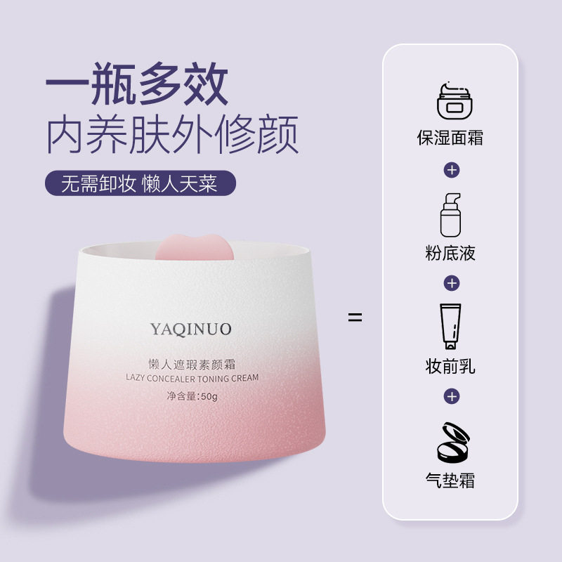 雅琪诺隔离遮瑕素颜霜持久不假白贴贴霜妆前乳面霜伪素颜霜学生党,淘宝优惠券,粉丝福利购,淘宝优惠卷