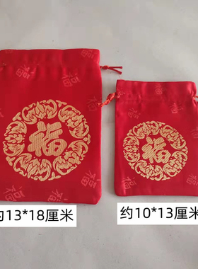红色福袋锦缎束口抽绳布袋
