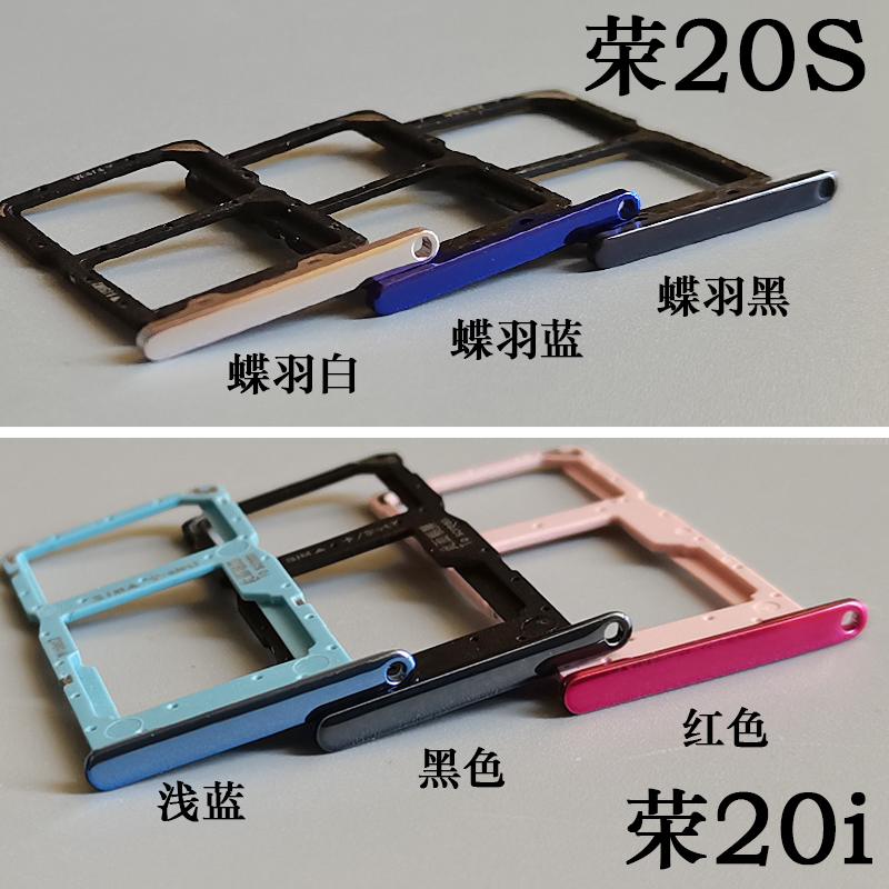 适用华为荣耀20 20s 20i 20Pro 青春版卡托卡槽 honor20 卡拖卡座 - 图1