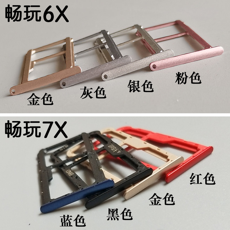 适用于华为荣耀畅玩7 7A 7C 卡托卡槽 honor 7X 6X插卡座卡套卡拖