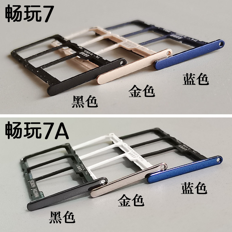 适用于华为荣耀畅玩7 7A 7C 卡托卡槽 honor 7X 6X插卡座卡套卡拖