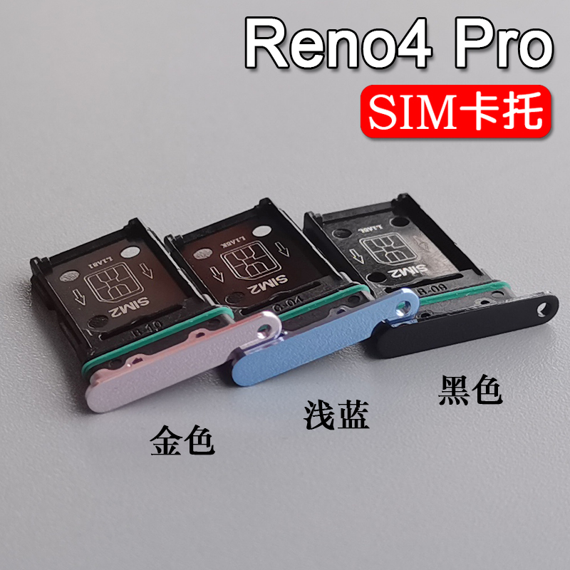 适用OPPO Reno4 reno4Pro/4se 卡托卡槽 opporeno4 手机SIM插卡座 - 图3