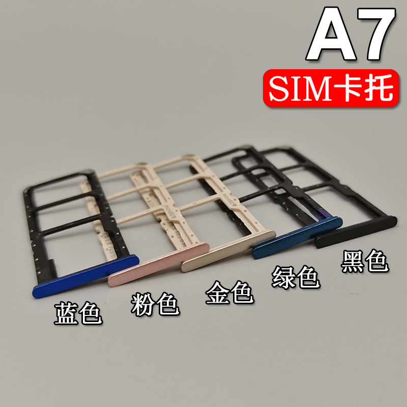 OPPO a7 a7x A7n 卡托卡槽 oppoa7x卡托 手机sim插卡卡座卡套卡拖 - 图0